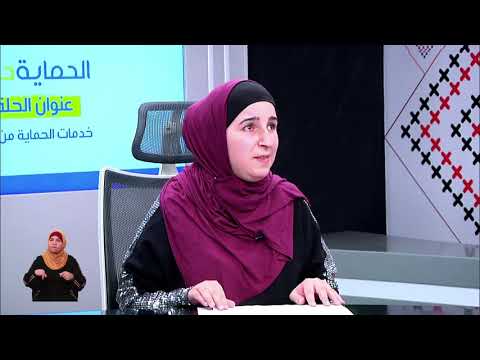 الحلقة الثالثة من برنامج الحماية حقي