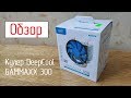 Deepcool GAMMAXX 300 - видео