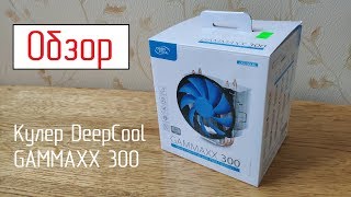 Deepcool GAMMAXX 300 (DP-MCH3-GMX300) - відео 3