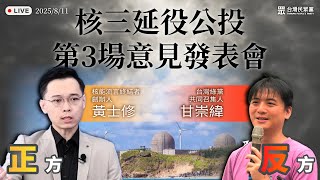 [問卦] 為什麼公投意見發表會 有人可以一打二啊?