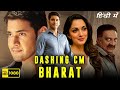 CM Bharat Full Movie Hindi Dubbed Original South New Movie 2024 Mahesh Babu 720P 60FPS