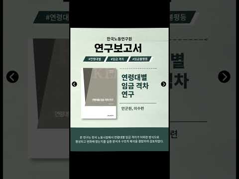 🔥 한국노동연구원 연구보고서 🔥