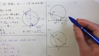 中3数学 円の性質12 接線と弦のつくる角 接弦定理 すべて無料 星組の中学数学講座