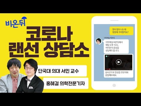 , title : '코로나 랜선상담소 - 단국대 서민 교수'