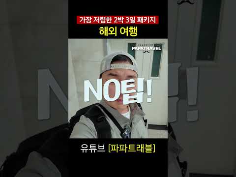 중국 대련 2박 3일 패키지 여행: 저렴하면서도 편리한 선택