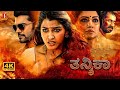Dhanshika Kannada Dubbed Full Movie 4K Antheema Theerppu Sai Dhansika Naga Mahesh Sathya Prakash