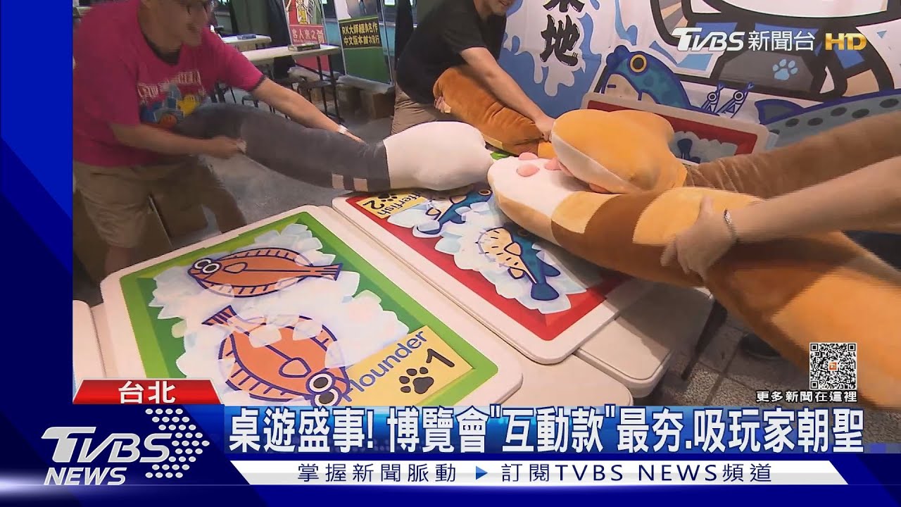 桌遊盛事!博覽會「互動款」最夯、吸玩家朝聖