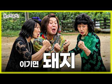 [놀면 뭐하니] (((이기면))) 돼지!!!