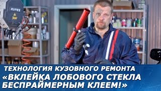 Набор для вклейки стекол jeta pro 5595 set