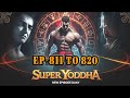 ΕΡ 811 ΤΟ 820 सुपर योद्धा न्यू कहानी Superyoddha STORY SER