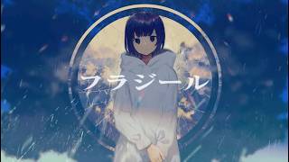 👈激メロ😭😭😭 - 【歌ってみた】フラジール ver.かじゅ