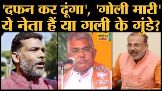 Dilip Ghosh, Pappu yadav, Raghuraj Singh के विवादित बयान|Sonia Gandhi की बैठक में विपक्ष की फूट दिखी video