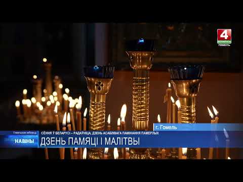 Посмотрели, как отметили Радуницу православные на Чечерщине