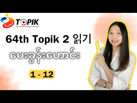 64th Topic 2 Read old questions 1-12