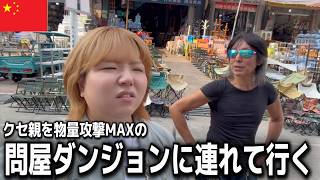 中国初上陸のクセ親と１日お買い物DAY【ショッピングモール＆超巨大問屋街】