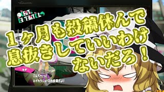 (未完成)【スプラトゥーン2】一般饅頭共のスプラトゥーン2［N-ZAP85編］【ゆっくり実況】