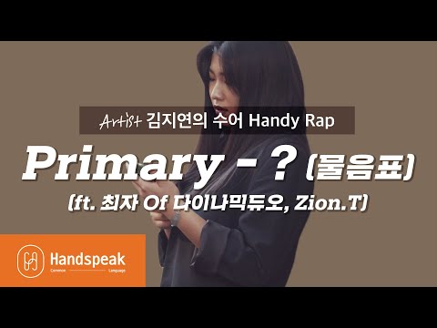 「물음표」의 한국수어 표현