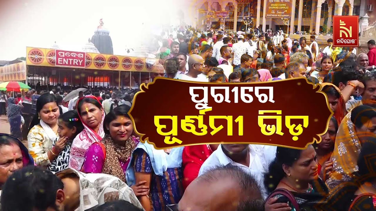 🔴Live | ପୁରୀରେ ପୂର୍ଣ୍ଣମୀ ଭିଡ଼ | Kartik Purnima Rush in Puri | Boita Bandana Rituals | Boat Floating