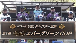 NBCチャプター池原 第1戦エバーグリーンCUP　Go!Go!NBC!