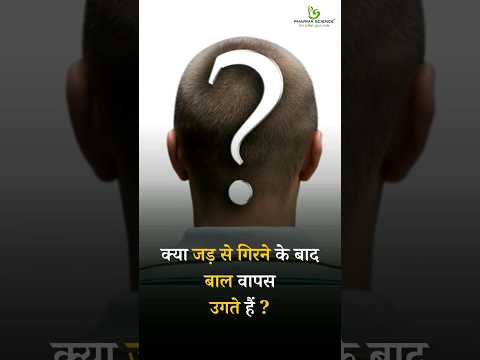 Does Hair Grow back after Falling Out?#hairloss #hairlosstreatment #hairlosshelp #hairlossspecialist