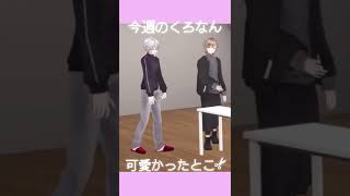 【葛葉/叶】今週の可愛いとこ①【くろなん】