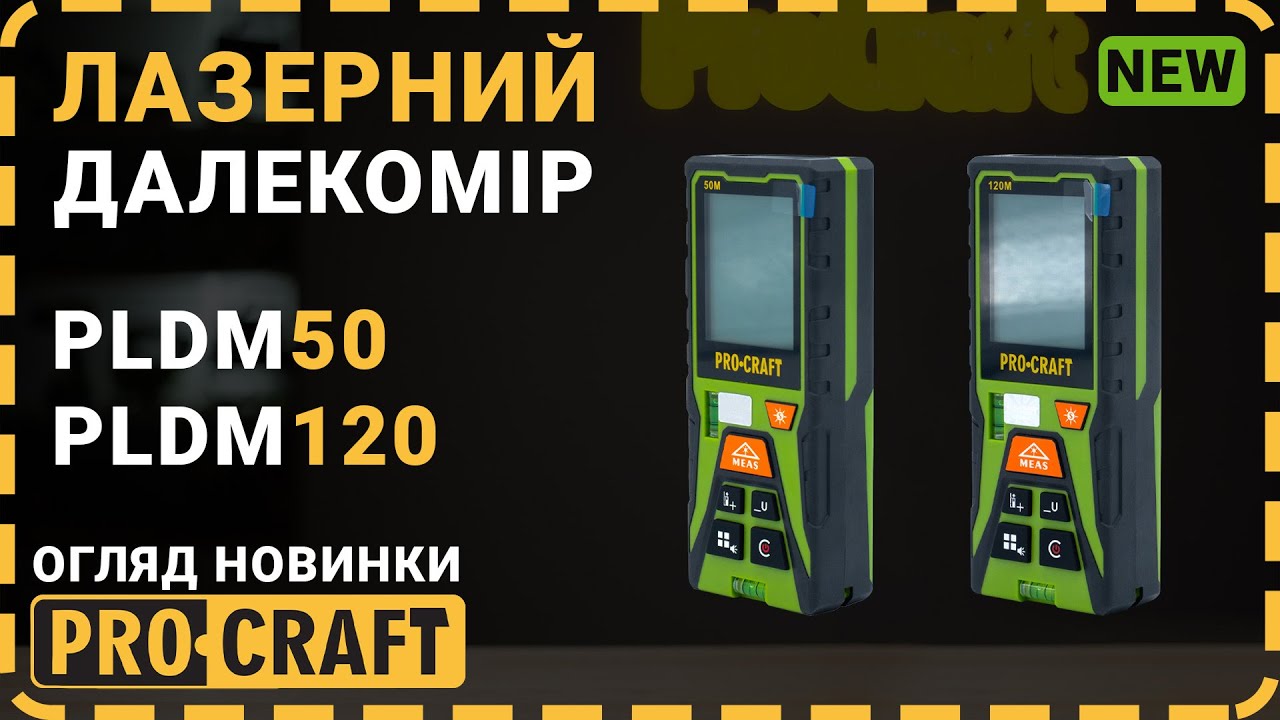 Лазерний далекомір Procraft PLDM50