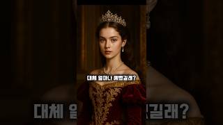 Download lagu 넘사벽 미모로 역사에 기록된 왕족들 (실제 사진) mp3