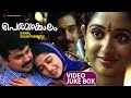 Perumazhakkalam Full Video Songs Juke Box Dileep Kavya Madhavan Vineeth Meera Jasmine