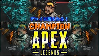 逃げ水縛り！デコイに騙されろ！【参加自由：Shiotankuitai】PC版Apex Legendをまったりプレイ！　＃ApexLegends
