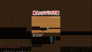 もはやプロにはマリオすら必要ない #shorts