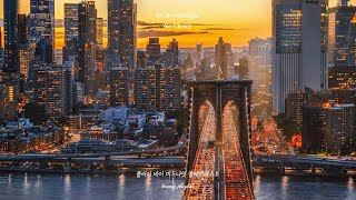 지금 당장 뉴욕 브루클린으로 떠날 사람 모집합니다 🙋🏻‍♀🙋🏻‍♂ [ 𝐅𝐥𝐲 𝐁𝐲 𝐌𝐢𝐝𝐧𝐢𝐠𝐡𝐭 𝐏𝐥𝐚𝐲𝐥𝐢𝐬𝐭 𝟐 ]