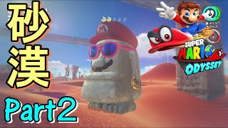 ♯２【マリオオデッセイ】親子実況
