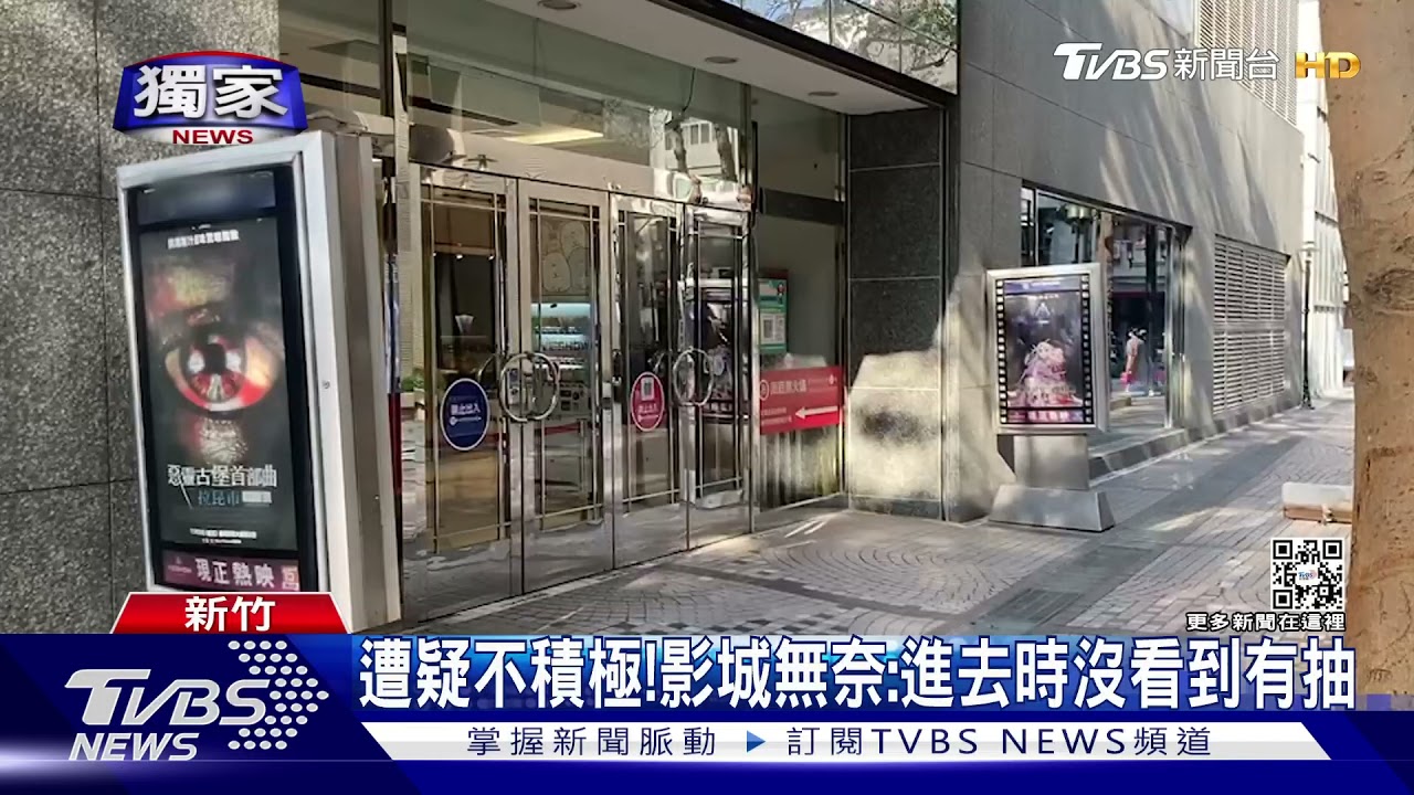 失火?影城「座位冒煙」 竟有人偷抽電子煙
