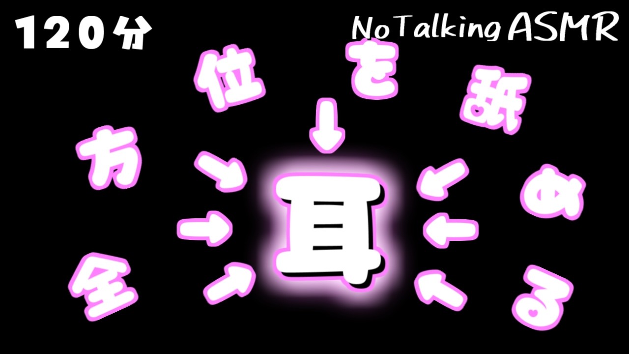 【ASMR】耳が四面楚歌になります💕 【途中広告なし】