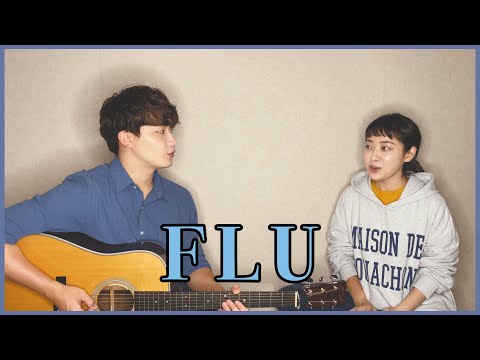 친남매가 부르는 '아이유 - Flu' ㅣ Siblings Singing 'IU - Flu'  🎵