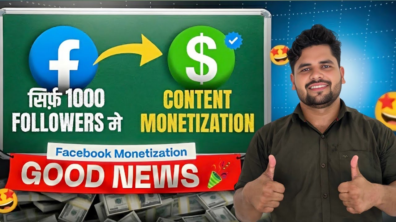 Good News | सिर्फ 1000 Followers में Facebook Content Monetization Enabled !! 🔥 With Live Proof