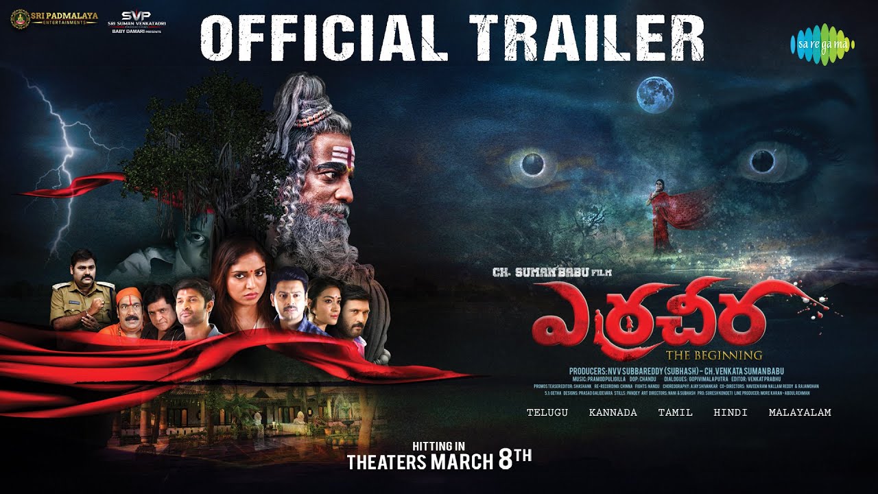 Erracheera - Official Trailer | Sri Ram, Suman Babu | Ch. Suman Babu | Pramod Pulligilla