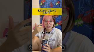 皆さんはどう向き合ってるの？？　　#悩み　#HSP  #語り #対処法