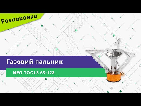 Пальник туристичний складаний NEO Tools 63-128