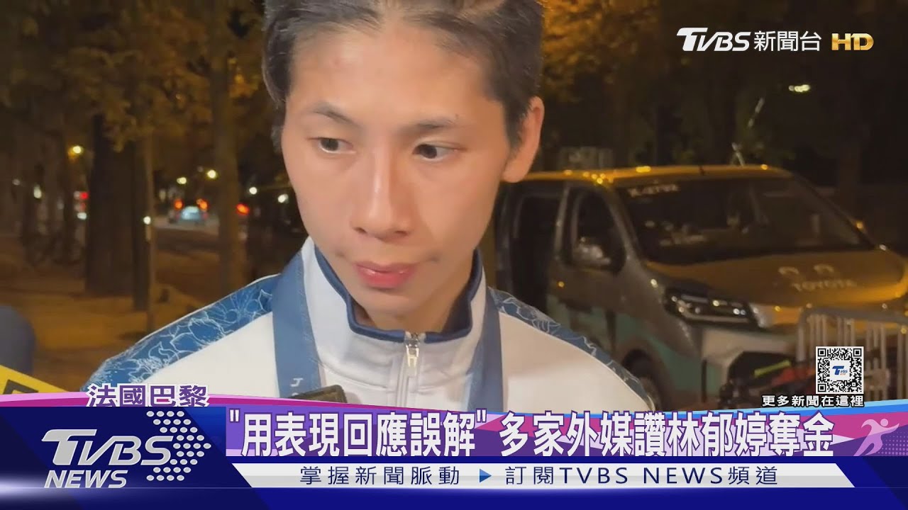 「用表現回應誤解」 多家外媒讚林郁婷奪金