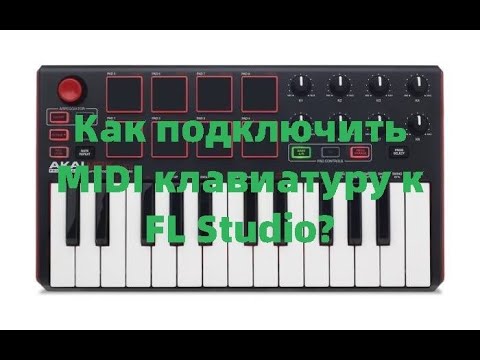 Как подключить синтезатор к fl. Как подключить синтезатор к fl. Midi устройства. Синтезатор подключаемый к компьютеру. Как подключить миди клавиатуру к компьютеру.