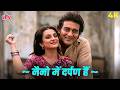 नैनो में दर्पण हैं दर्पण में कोई 4K ️ Aarop 19
