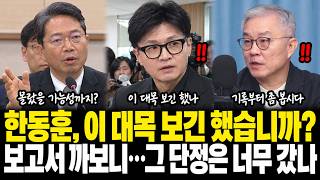 Download lagu 몰랐을 가능성도 적혀 있었다? 밤에 나온 수사보고서, 한동훈 공세의 빈틈 mp3 Download lagu 몰랐을 가능성도 적혀 있었다? 밤에 나온 수사보고서, 한동훈 공세의 빈틈 mp3