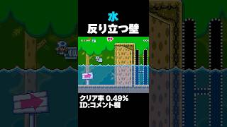 マリオメーカー2 POWをどうやって反対側へ持っていく？クリア率0.49% ゲーム実況