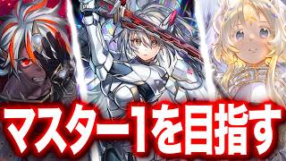 【遊戯王マスターデュエル】ダイヤ４〜『最強の閃刀姫』でマスター１を目指す！！【#遊戯王マスターデュエル #マスターデュエル #遊戯王 #MasterDuel】