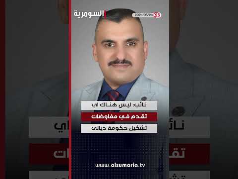 شاهد بالفيديو.. العراق في دقيقة 26-05-2024