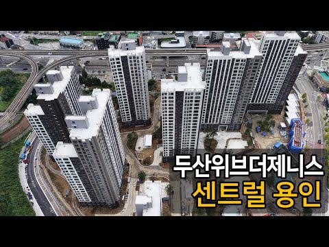 두산위브더 제니스 센트럴 용인 9월 이야기