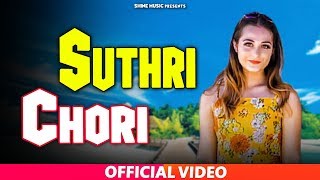 Suthri Chori | Uday Bagri Feat. Renee | Kapil Bagri | Shine Music | 2019