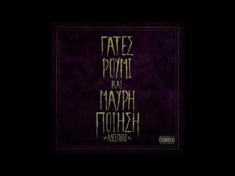 Αδέσποτο - Από ανάγκη