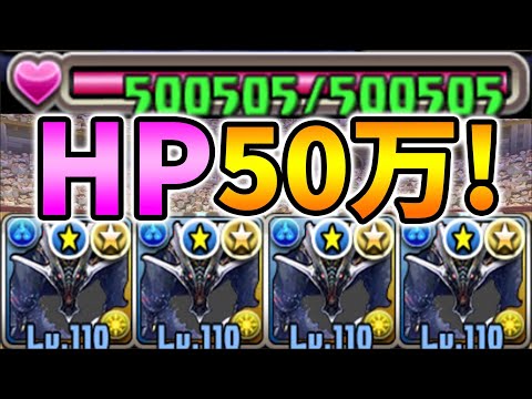 衝撃のHP50万！？アマツマガツチ恐るべし！裏運命の三針【スー☆パズドラ】